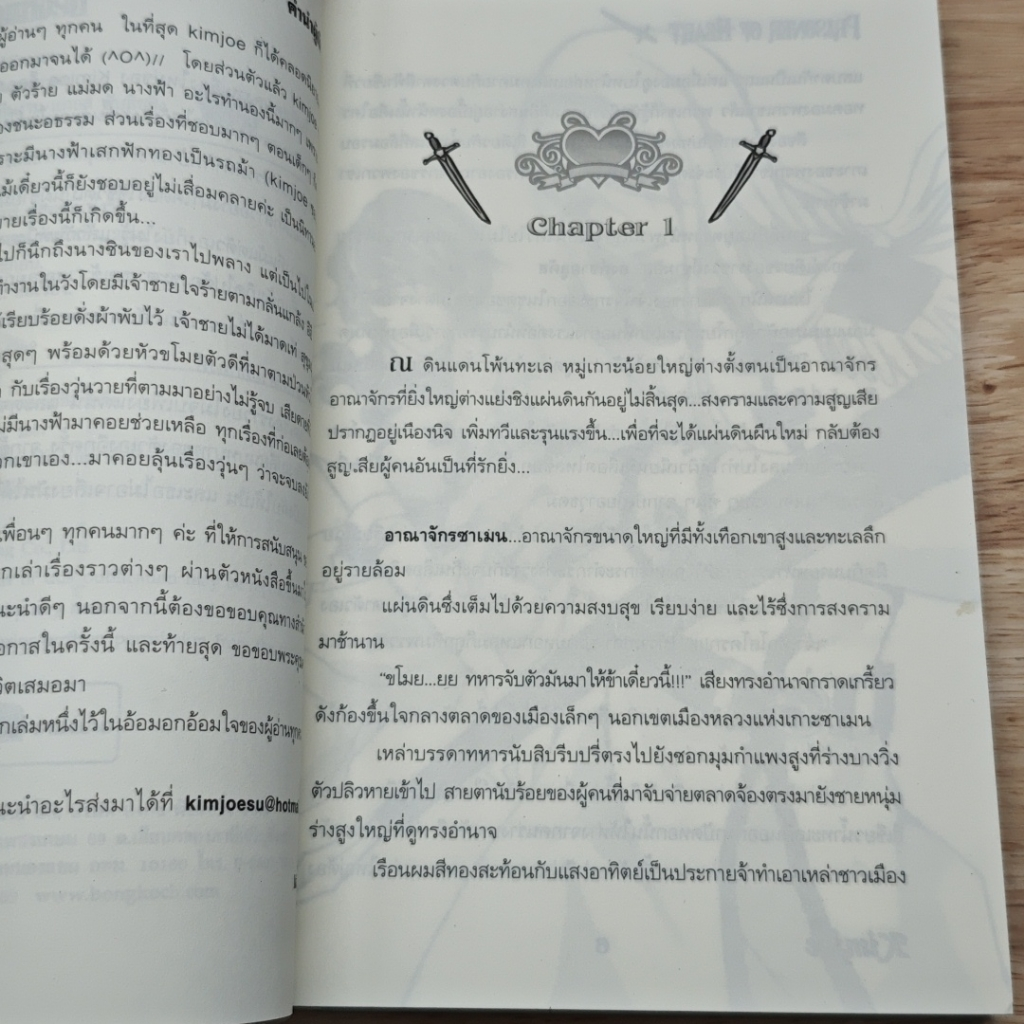 หนังสือ ศัสตราแห่งรัก Prisoner of Heart รูปที่ 7