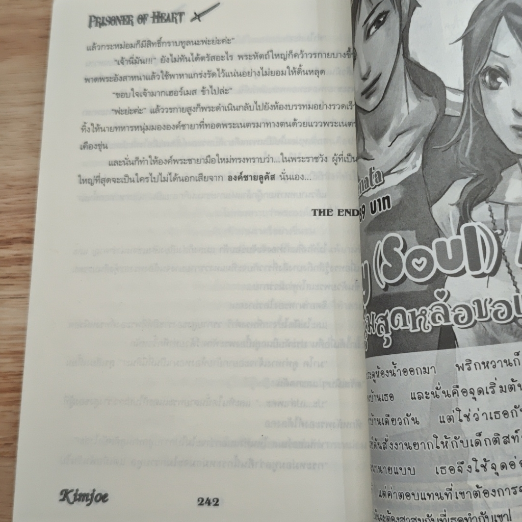 หนังสือ ศัสตราแห่งรัก Prisoner of Heart รูปที่ 8