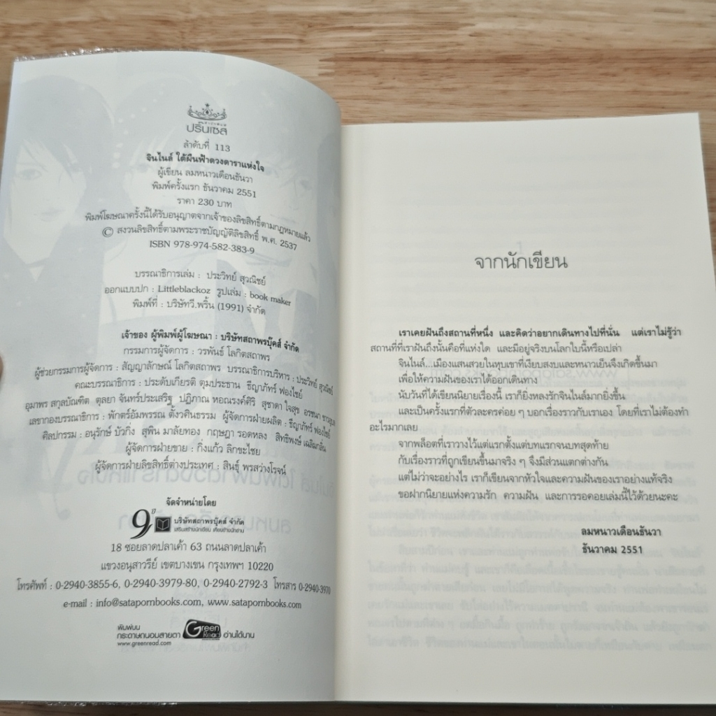 Under the Same Sky จินไนล์ ใต้ผืนฟ้าดวงดาราแห่งใจ รูปที่ 6