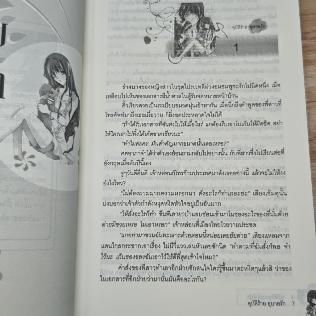 อุบัติร้ายอุบายรัก รูปที่ 7