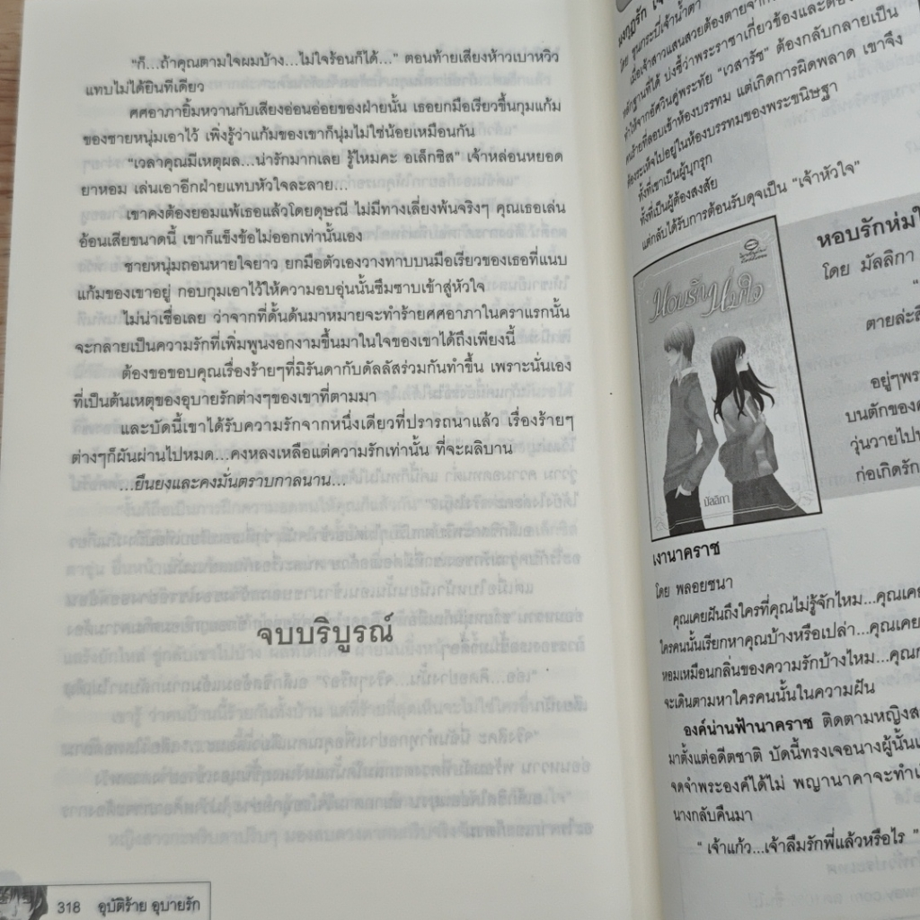 อุบัติร้ายอุบายรัก รูปที่ 8