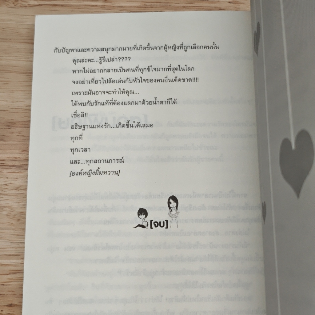 Bad bad spy วายร้ายริรักแผนลับปล้นหัวใจ รูปที่ 8