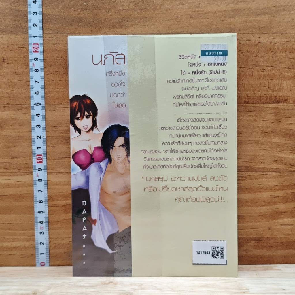 นภัส ครึ่งหนึ่งของใจ...บอกว่าใช่เธอ รูปที่ 2