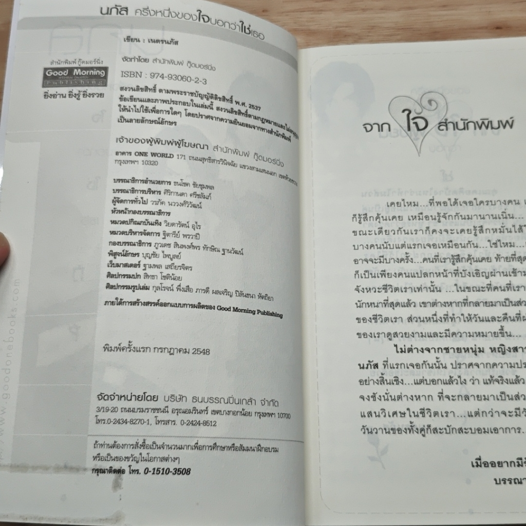 นภัส ครึ่งหนึ่งของใจ...บอกว่าใช่เธอ รูปที่ 6