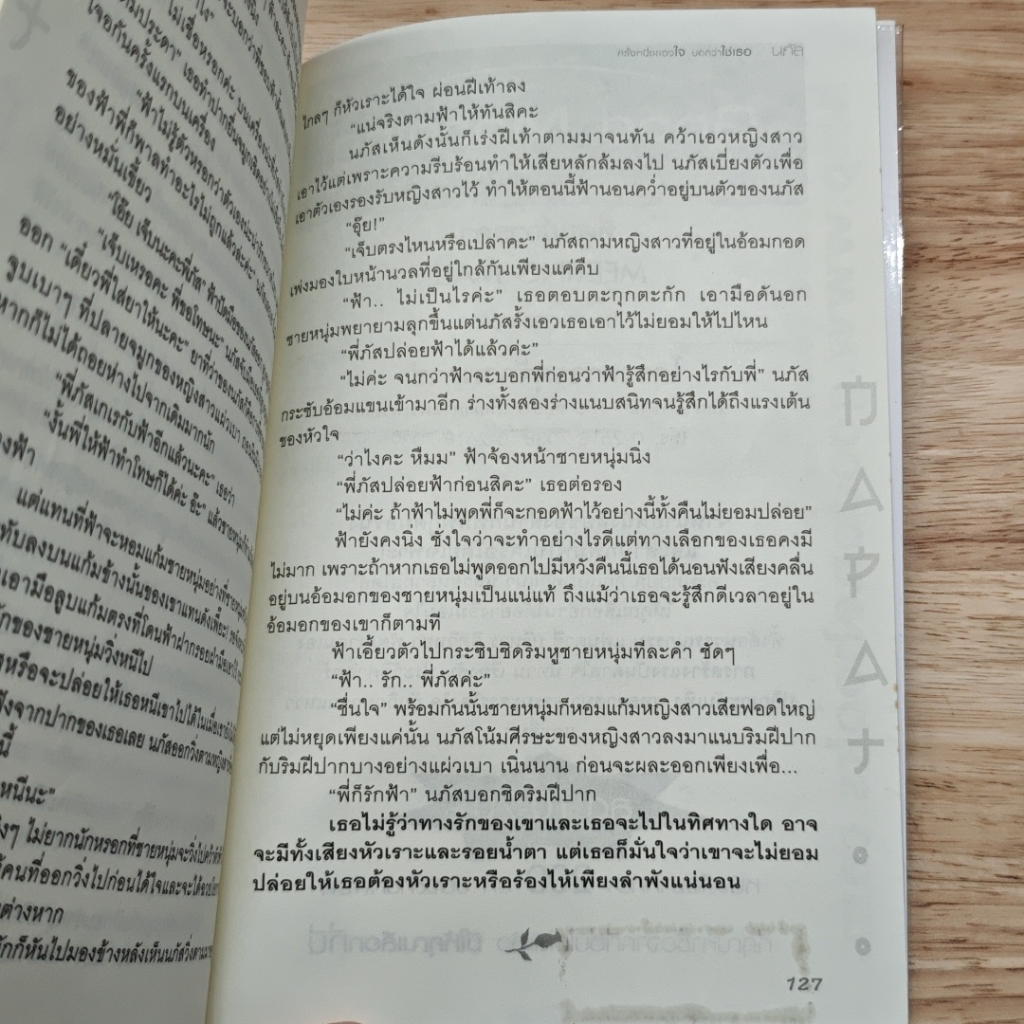 นภัส ครึ่งหนึ่งของใจ...บอกว่าใช่เธอ รูปที่ 8