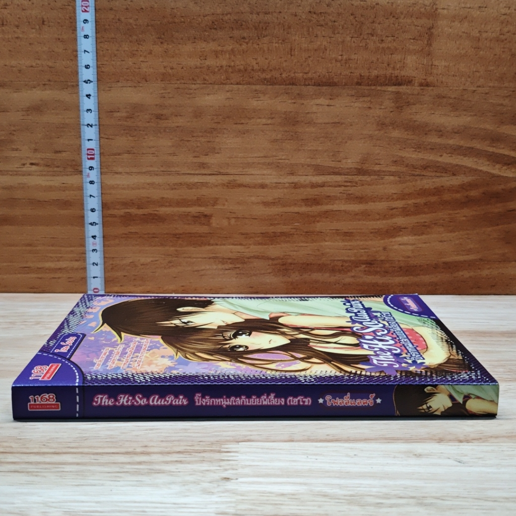หนังสือ ปิ๊งรักหนุ่มใสกับยัยพี่เลี้ยง (ไฮโซ) รูปที่ 3