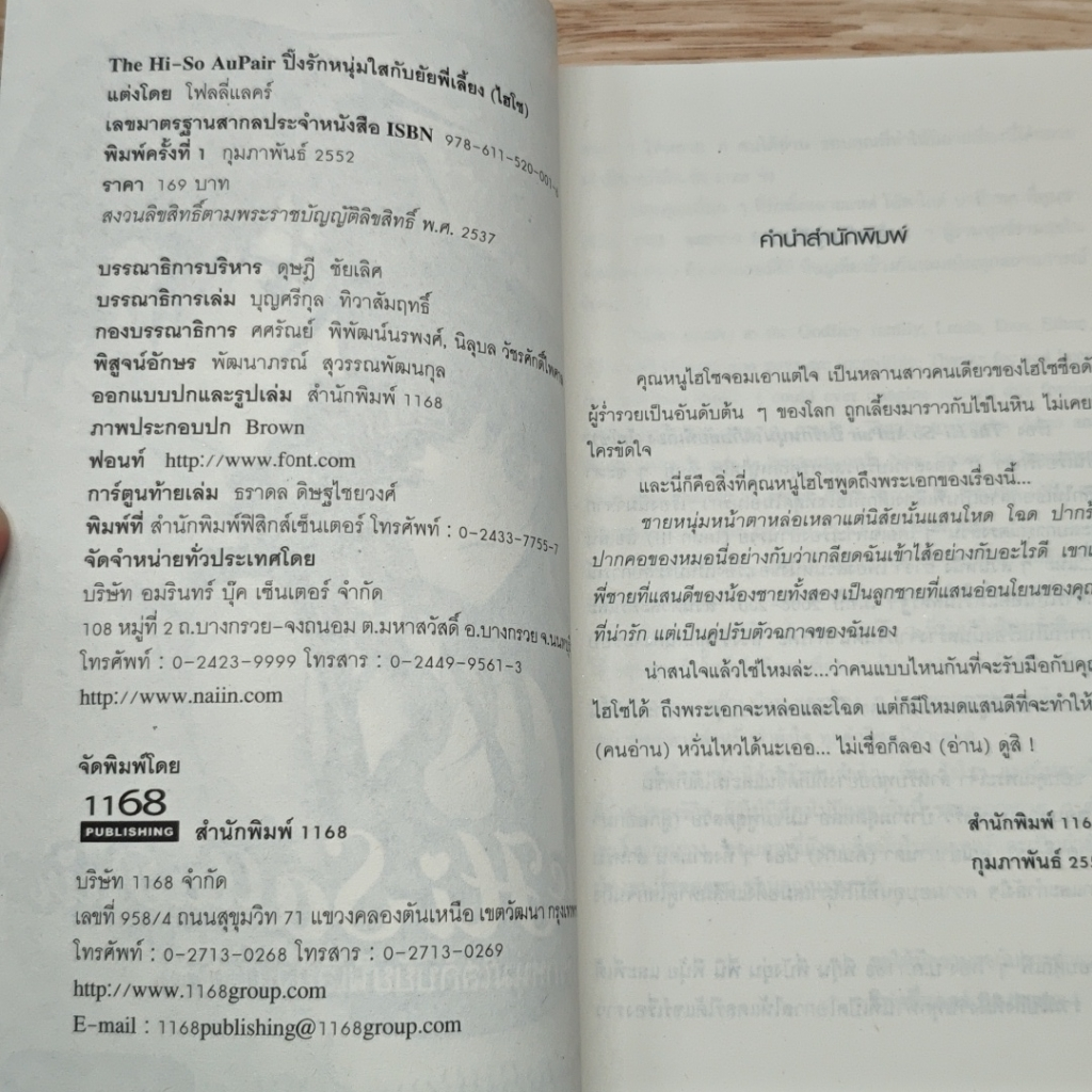 หนังสือ ปิ๊งรักหนุ่มใสกับยัยพี่เลี้ยง (ไฮโซ) รูปที่ 6