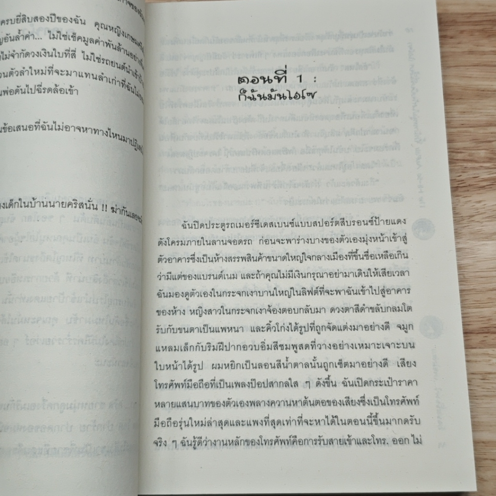 หนังสือ ปิ๊งรักหนุ่มใสกับยัยพี่เลี้ยง (ไฮโซ) รูปที่ 7