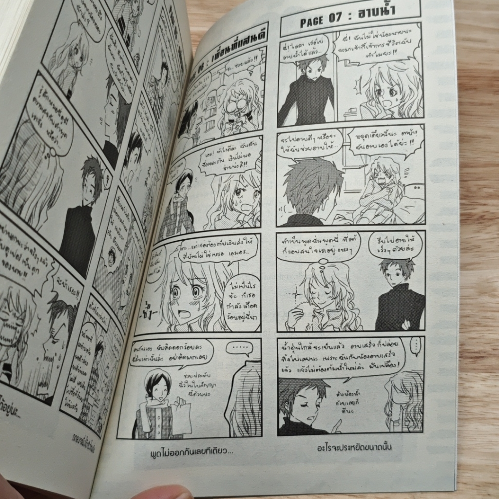 หนังสือ ปิ๊งรักหนุ่มใสกับยัยพี่เลี้ยง (ไฮโซ) รูปที่ 9