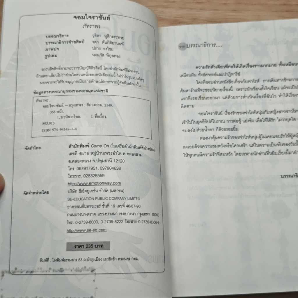 จอมใจราชันย์ รูปที่ 6