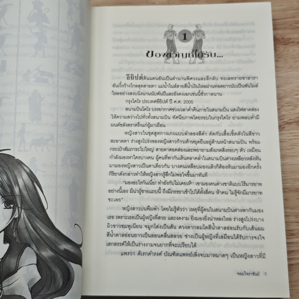 จอมใจราชันย์ รูปที่ 7