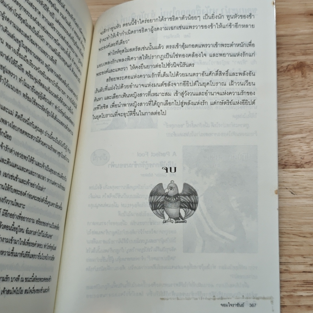 จอมใจราชันย์ รูปที่ 8