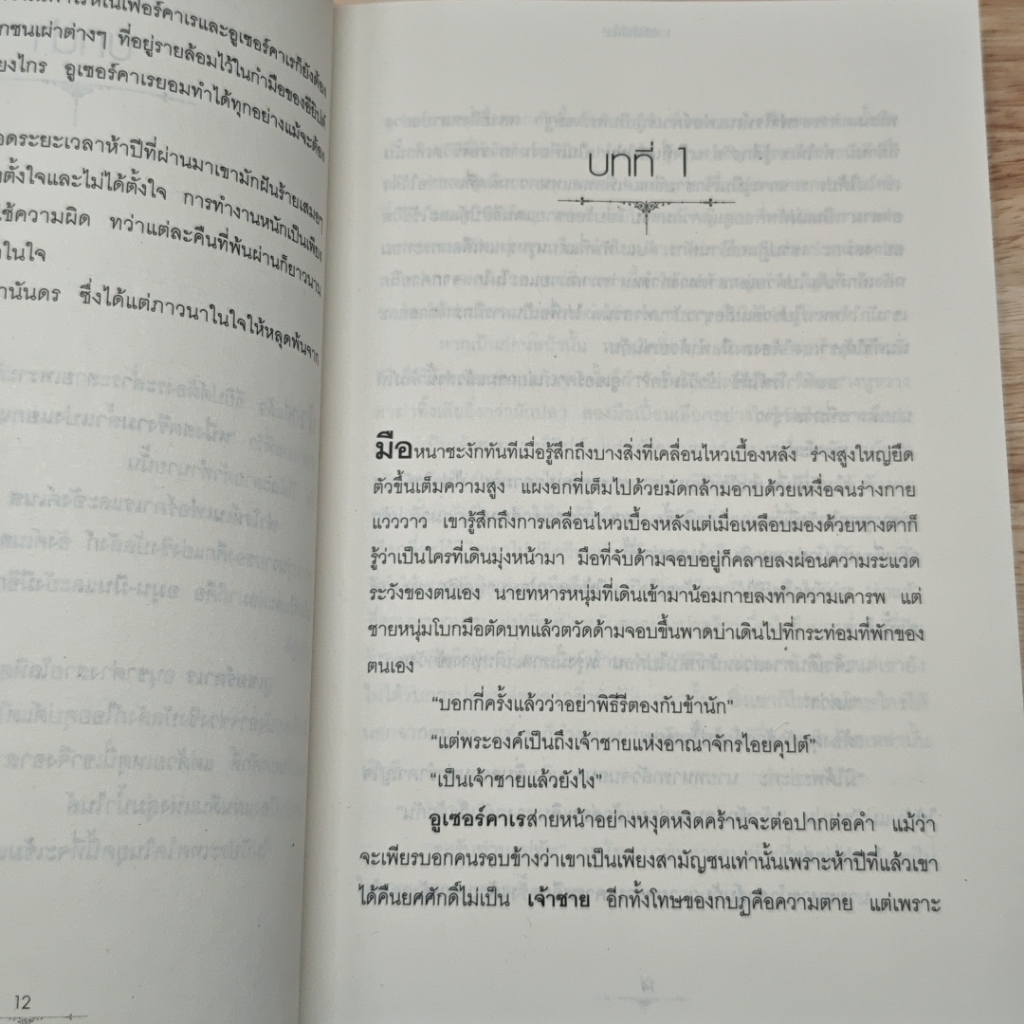 ทาสรักลำน้ำไนล์ รูปที่ 7