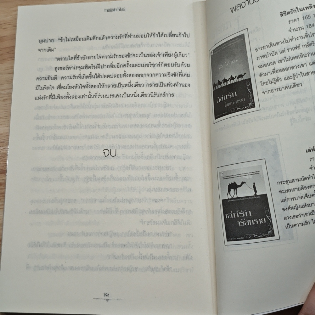 ทาสรักลำน้ำไนล์ รูปที่ 8