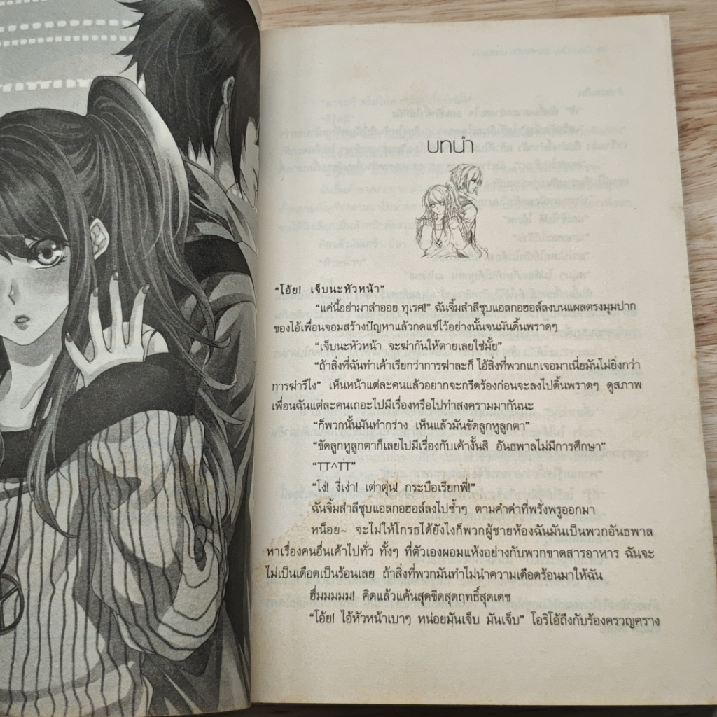 My Devil Guy รักเหลือร้ายนายเฉยชา รูปที่ 7