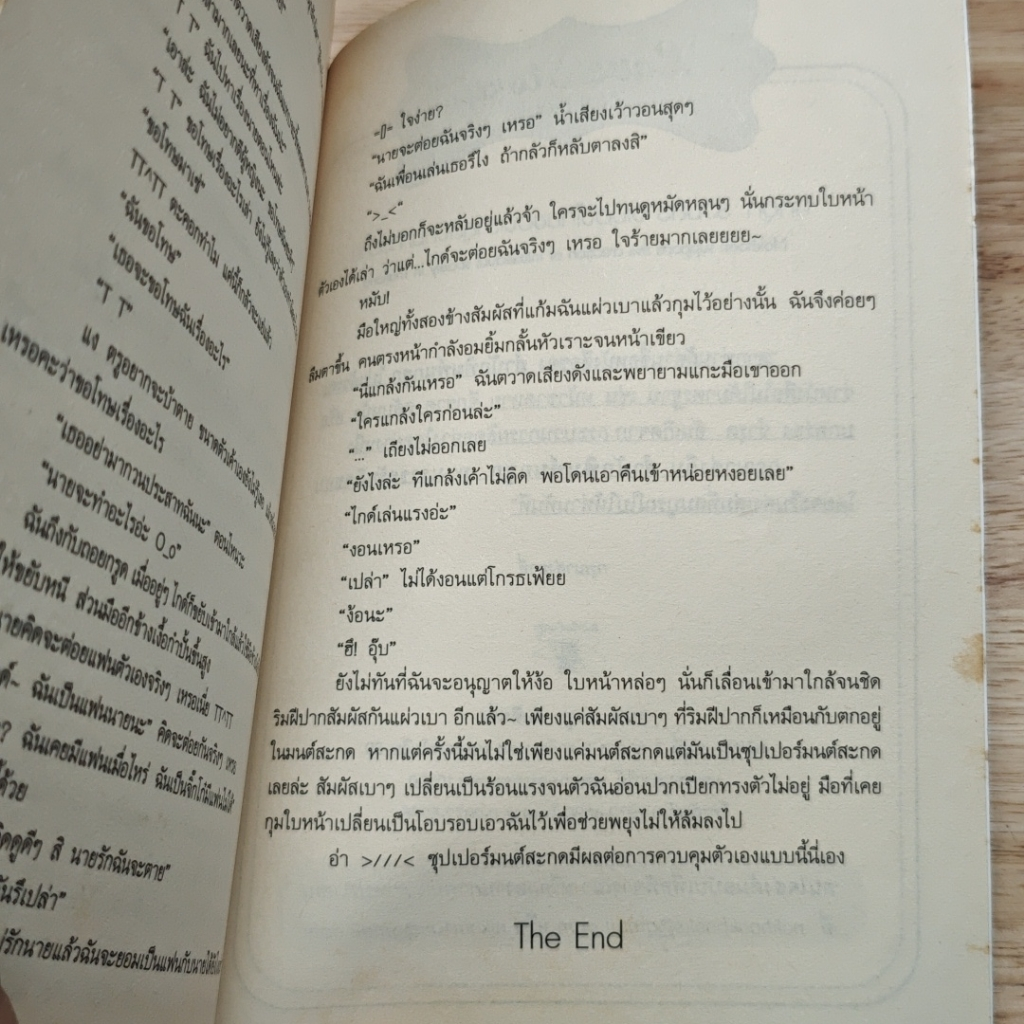 My Devil Guy รักเหลือร้ายนายเฉยชา รูปที่ 8