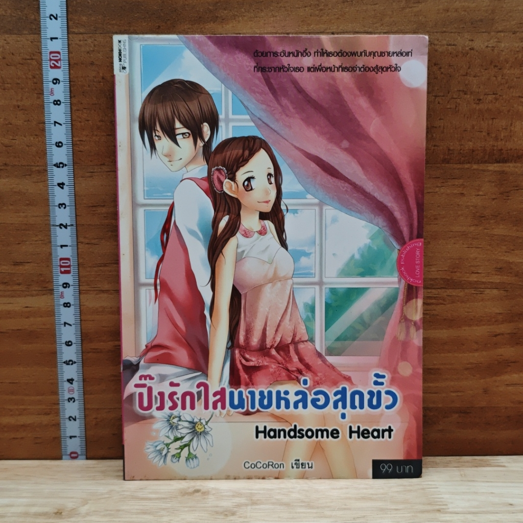 ปิ๊งรักใสนายหล่อสุดขั้ว รูปที่ 1