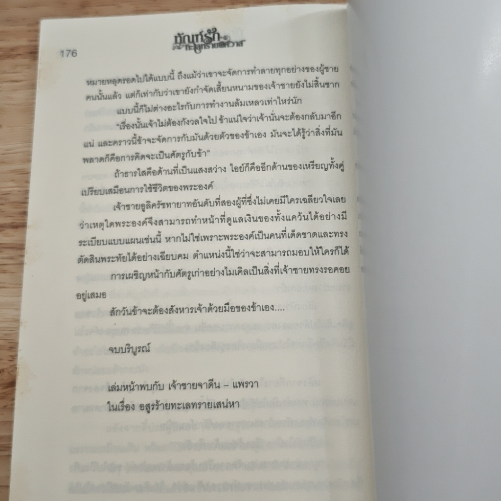 ทัณฑ์รักทะเลทรายพิศวาส รูปที่ 7
