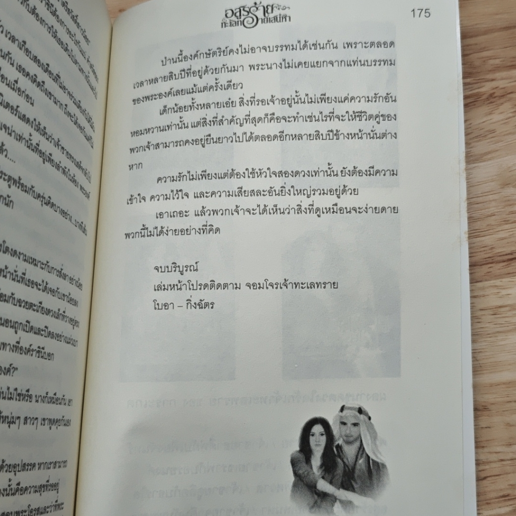 อสูรร้ายทะเลทรายเสน่หา รูปที่ 8