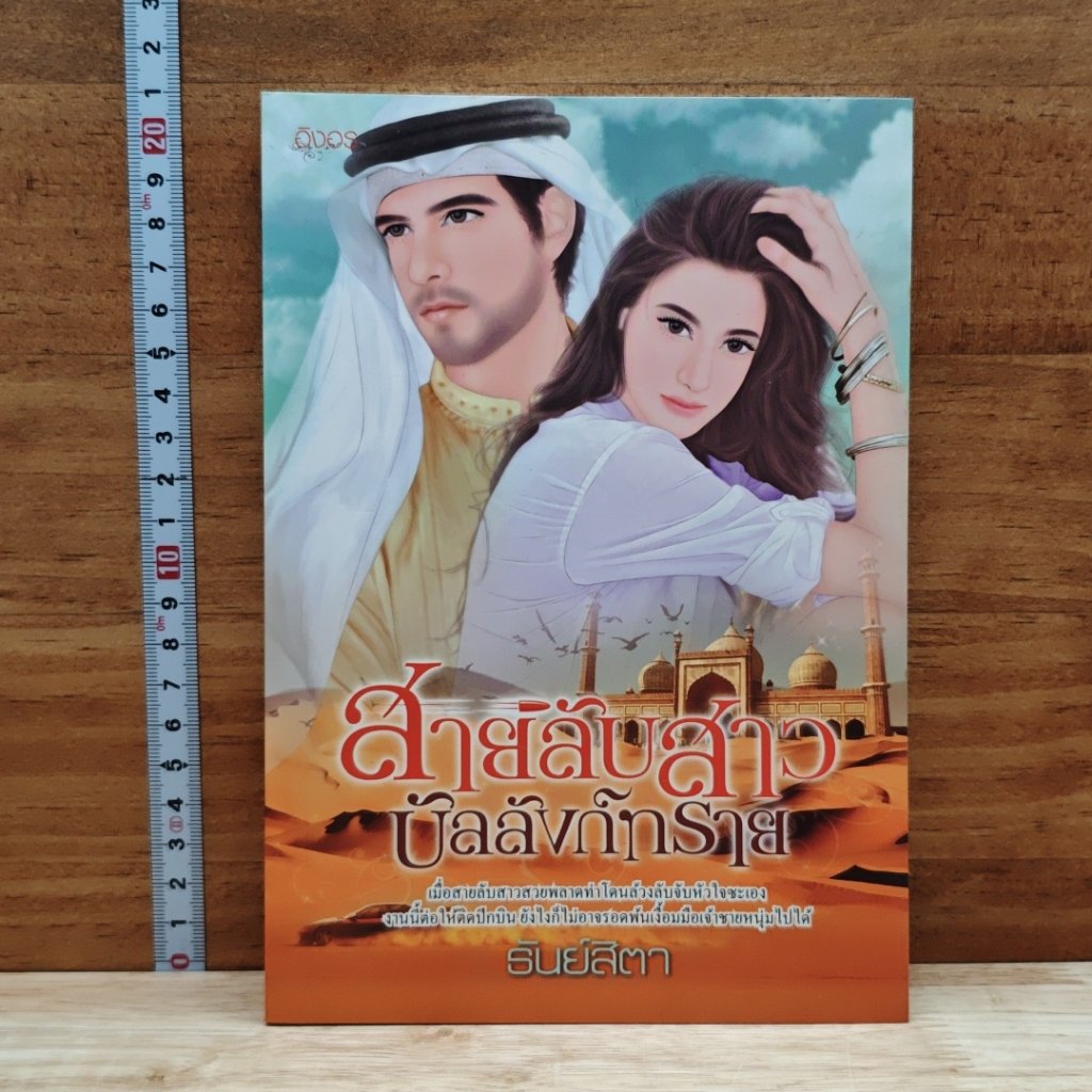 สายลับสาวบัลลังก์ทราย รูปที่ 1