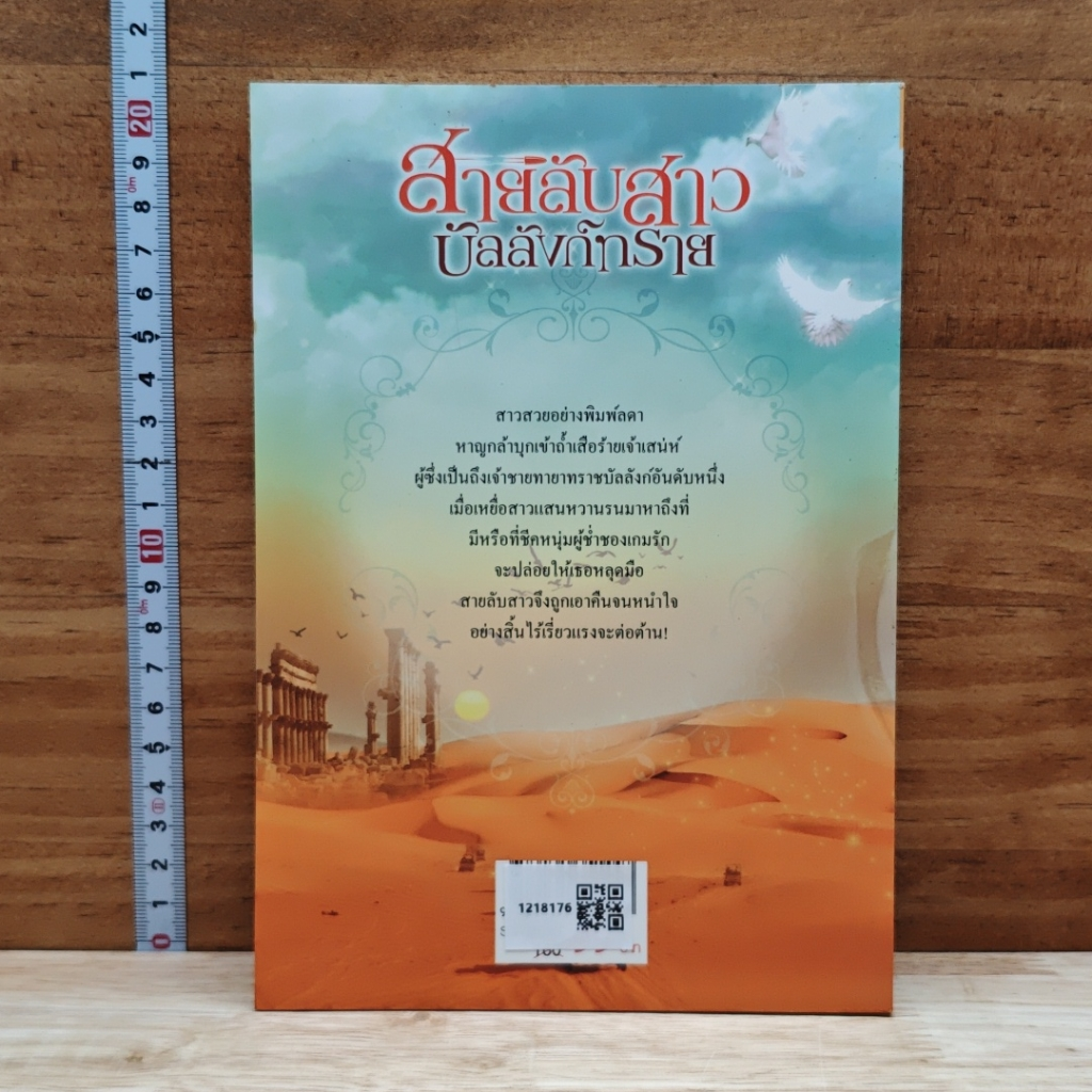 สายลับสาวบัลลังก์ทราย รูปที่ 2
