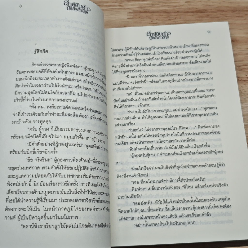 สายลับสาวบัลลังก์ทราย รูปที่ 7