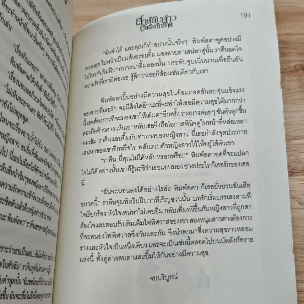 สายลับสาวบัลลังก์ทราย รูปที่ 8