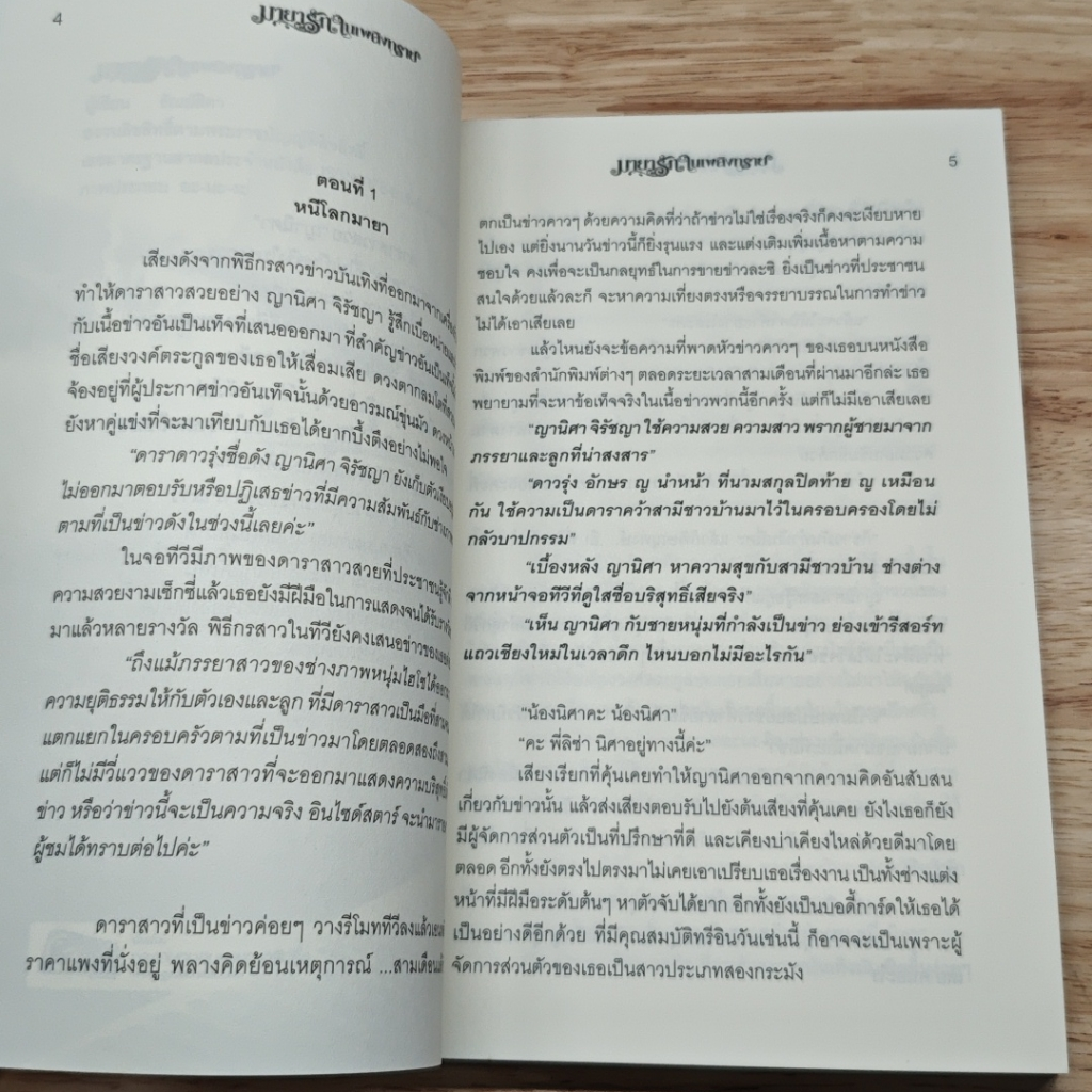 มายารักในเพลิงทราย รูปที่ 7