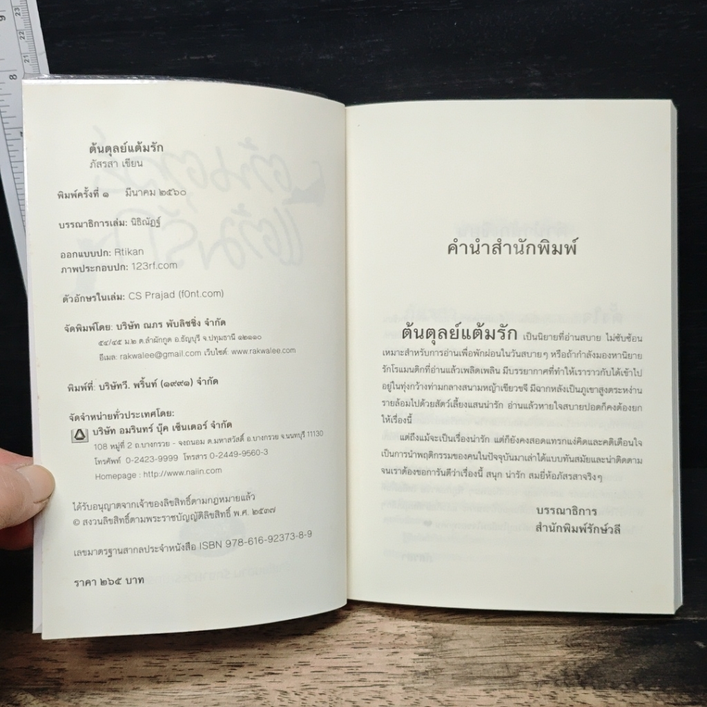 ต้นตุลย์แต้มรัก รูปที่ 6