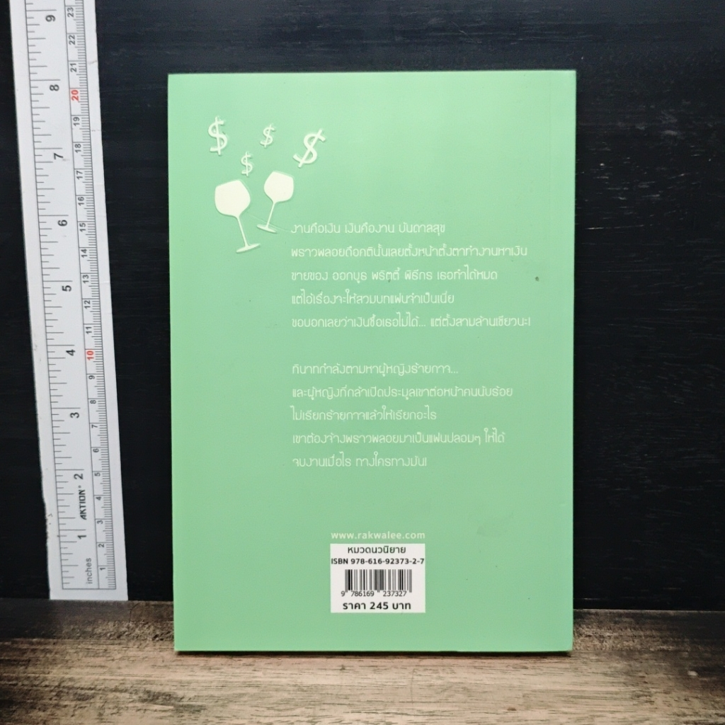 แผนร้อนซ่อนรัก รูปที่ 2
