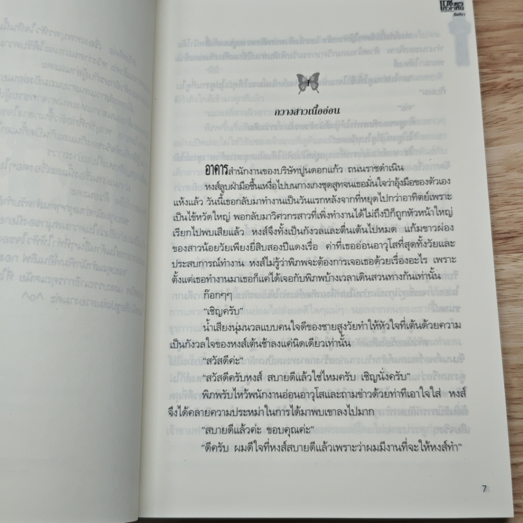 เทพบุตรหัวใจหิน รูปที่ 7