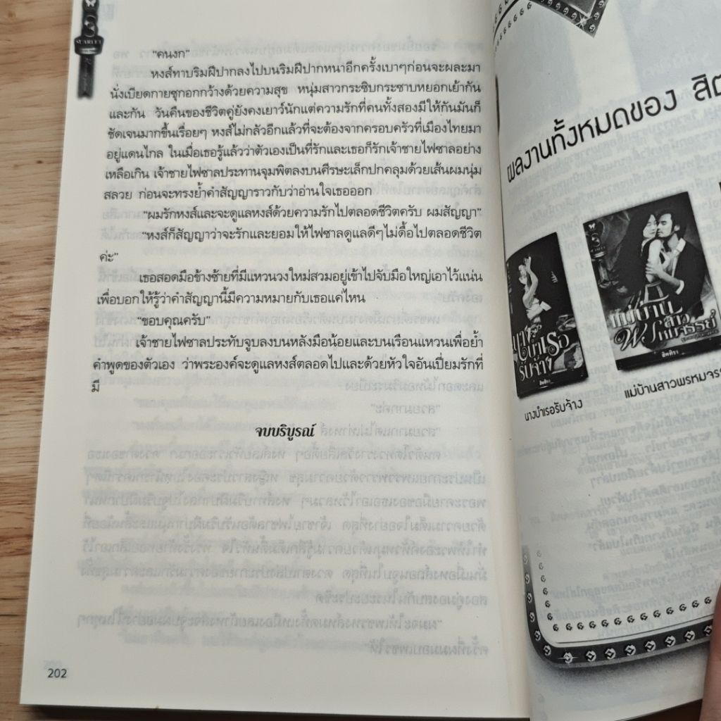 เทพบุตรหัวใจหิน รูปที่ 8