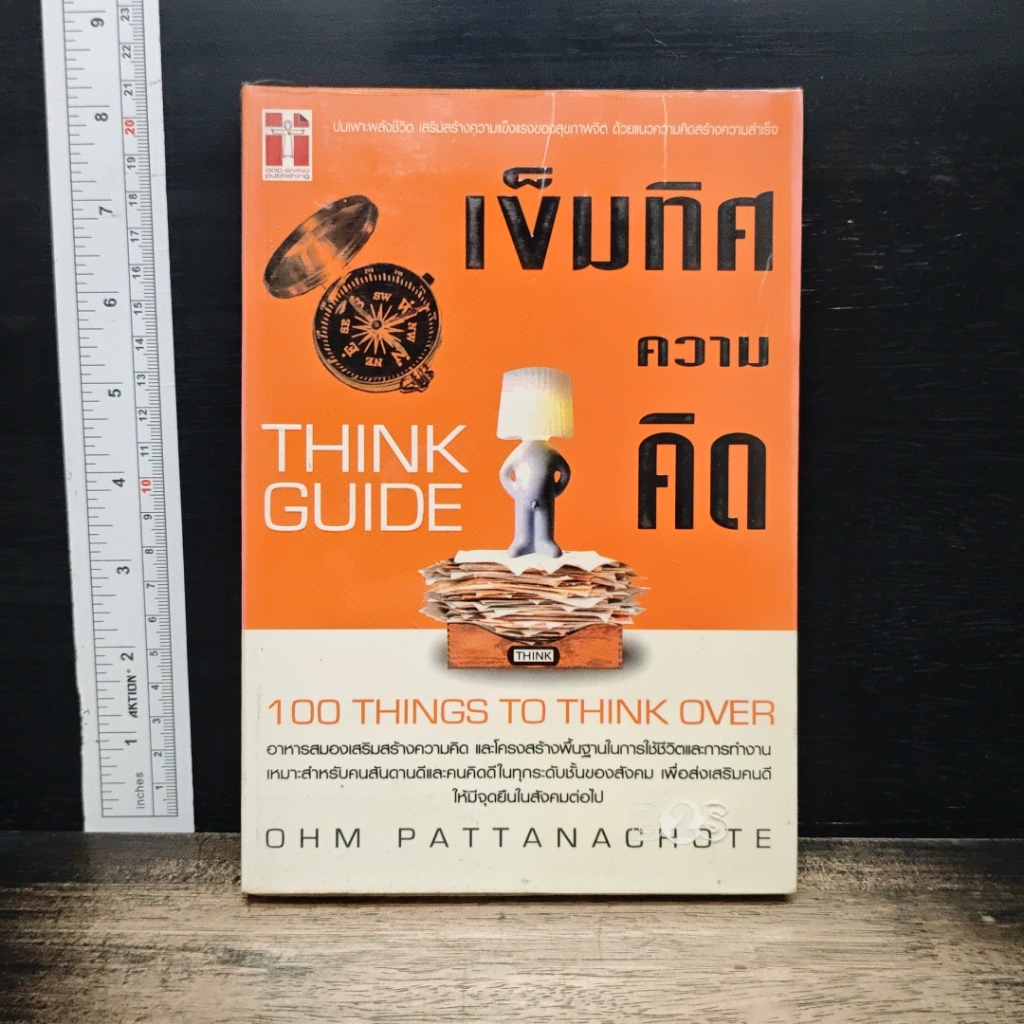เข็มทิศความคิด Think Guide รูปที่ 1