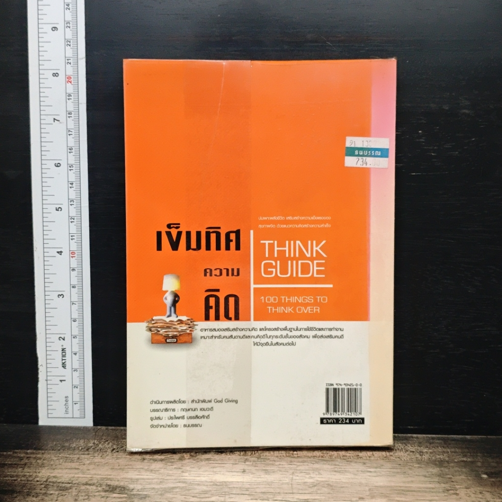 เข็มทิศความคิด Think Guide รูปที่ 2