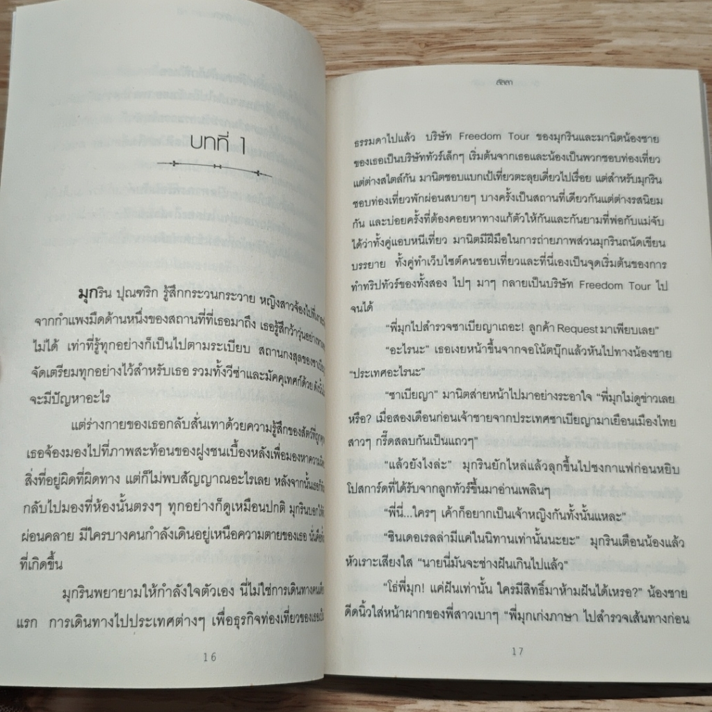 ชีคทระนงหัวใจพ่ายรัก รูปที่ 7