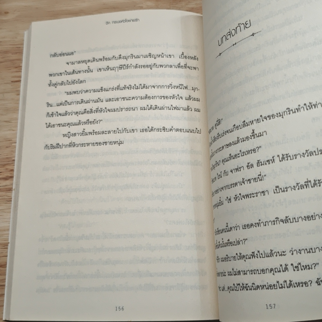 ชีคทระนงหัวใจพ่ายรัก รูปที่ 8