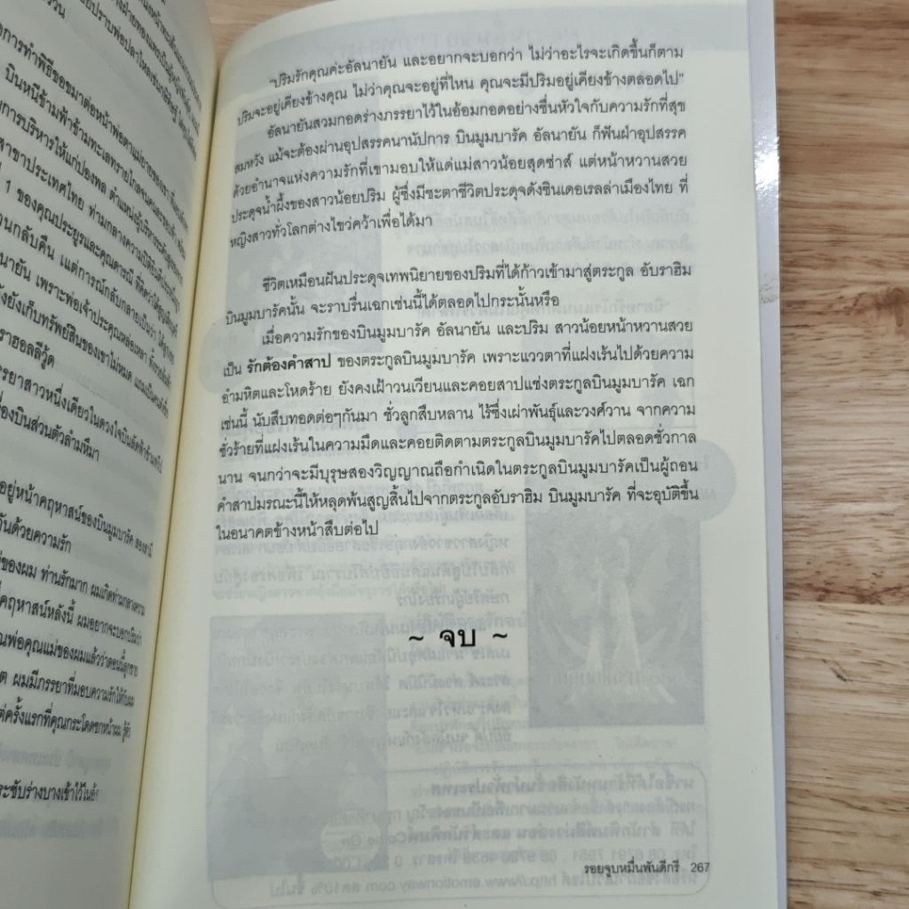 รอยจูบหมื่นพันดีกรี รูปที่ 9