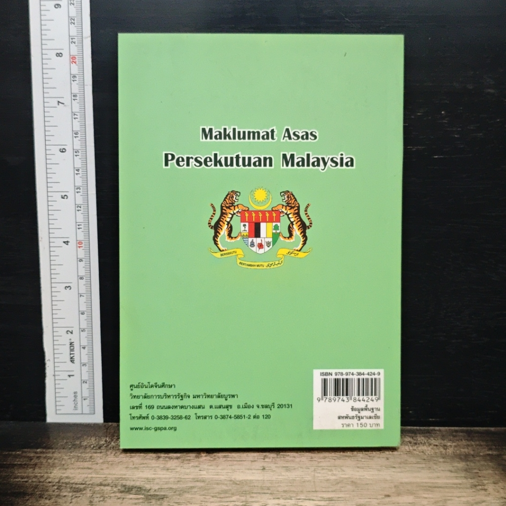 หนังสือ ข้อมูลพื้นฐาน สหพันธรัฐมาเลเซีย รูปที่ 2