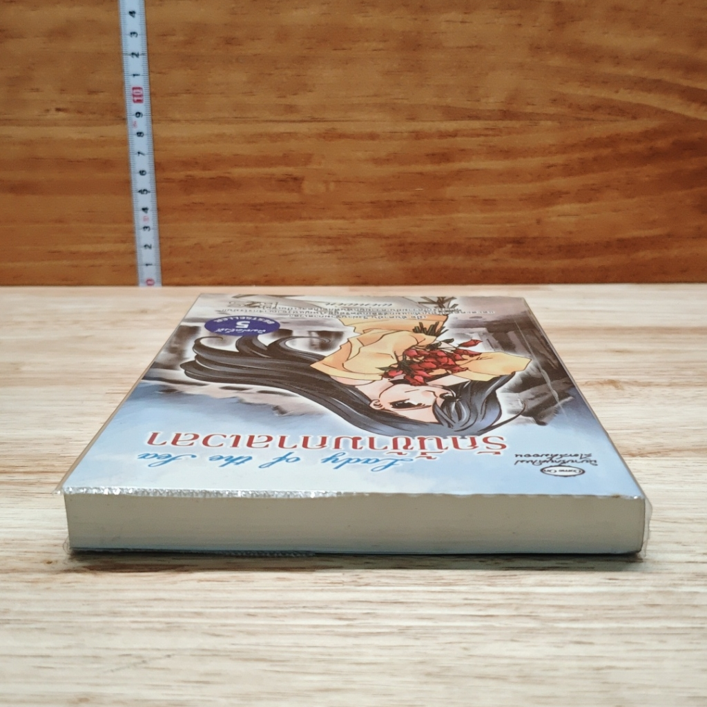 หนังสือ Lady of the sea รักนี้ข้ามกาลเวลา รูปที่ 4
