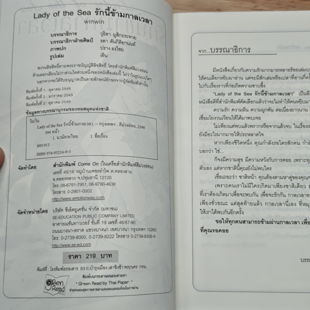 หนังสือ Lady of the sea รักนี้ข้ามกาลเวลา รูปที่ 5