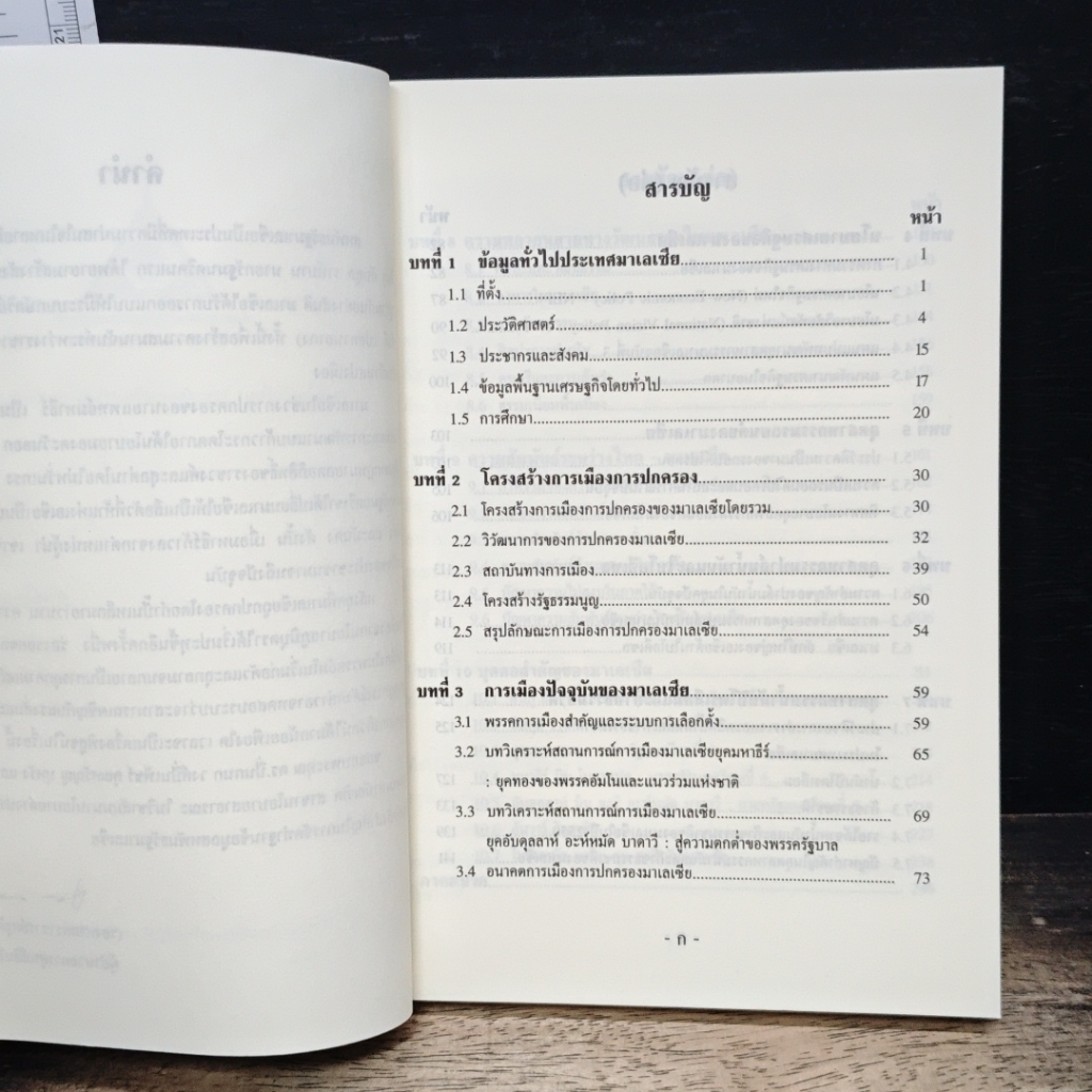 หนังสือ ข้อมูลพื้นฐาน สหพันธรัฐมาเลเซีย รูปที่ 6