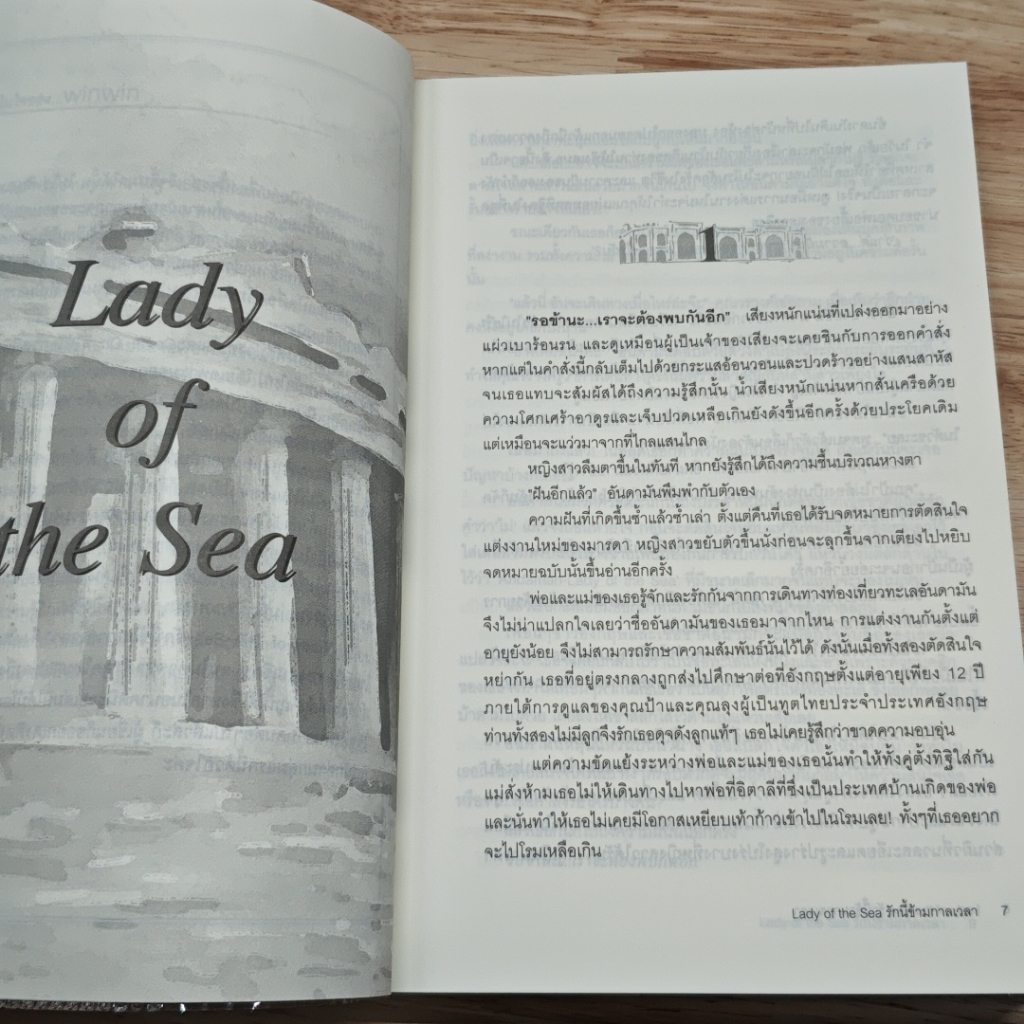 หนังสือ Lady of the sea รักนี้ข้ามกาลเวลา รูปที่ 6