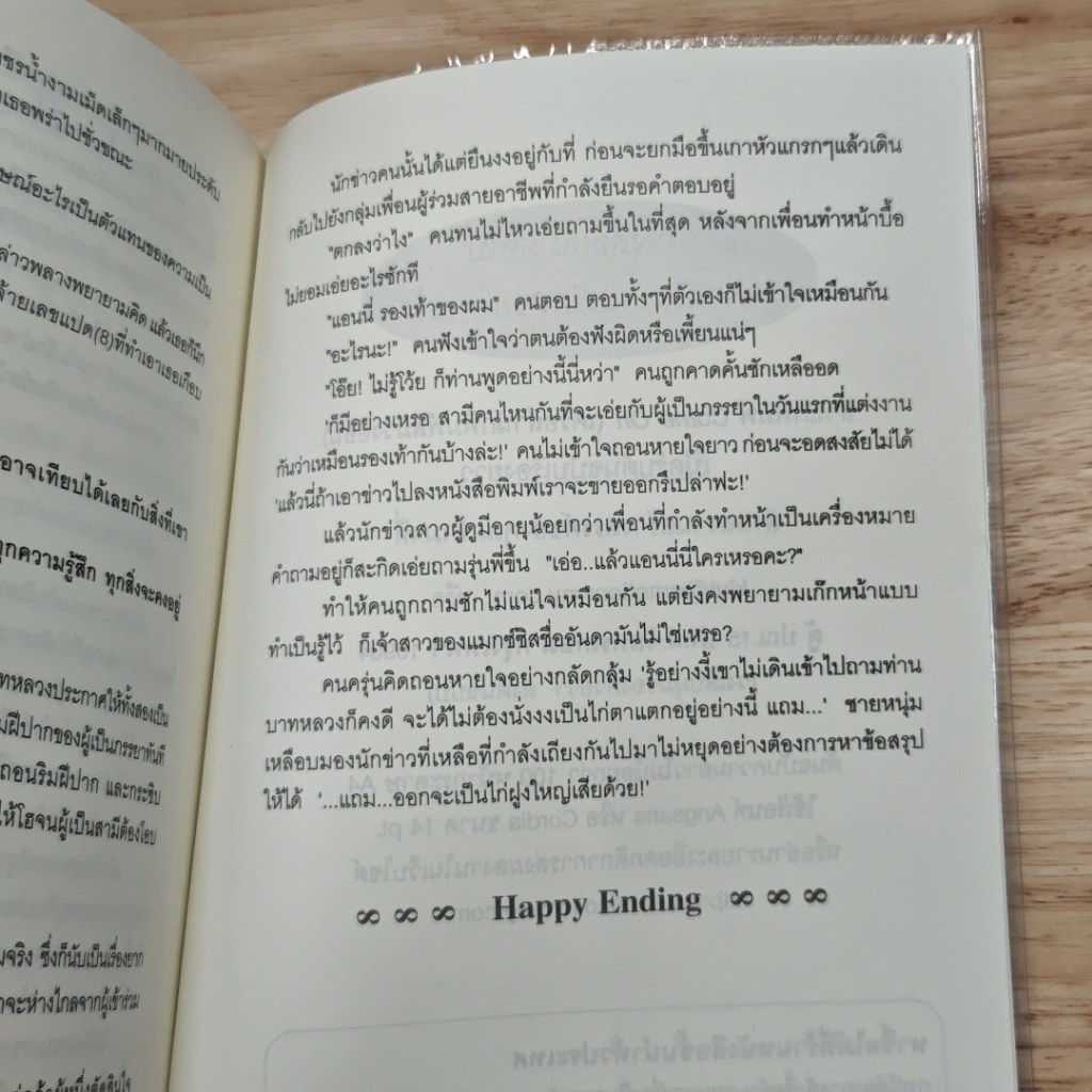 หนังสือ Lady of the sea รักนี้ข้ามกาลเวลา รูปที่ 7