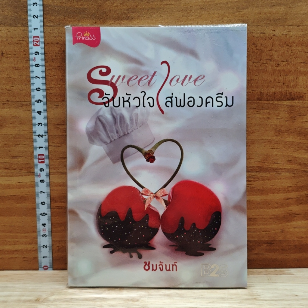 หนังสือ Sweet Love จับหัวใจใส่ฟองครีม รูปที่ 1