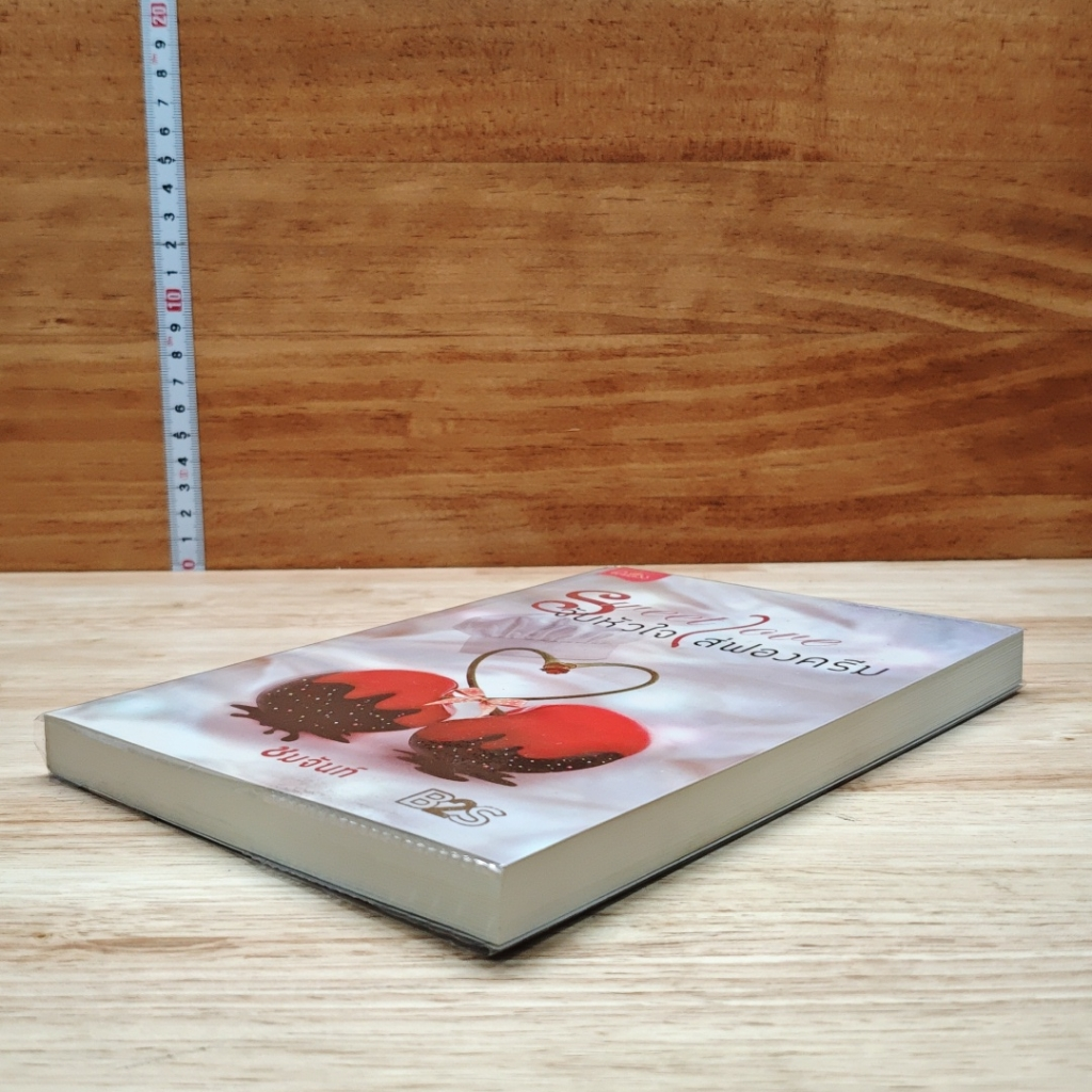 หนังสือ Sweet Love จับหัวใจใส่ฟองครีม รูปที่ 4