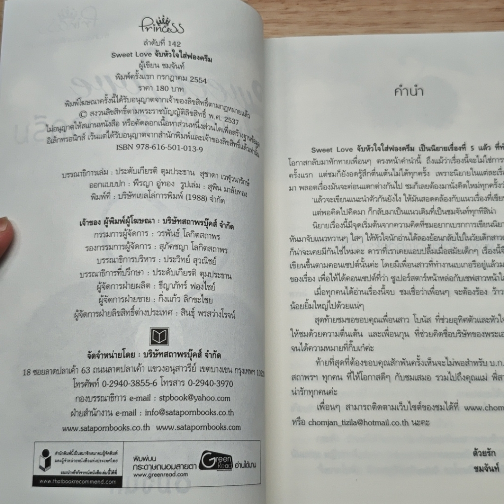 หนังสือ Sweet Love จับหัวใจใส่ฟองครีม รูปที่ 6