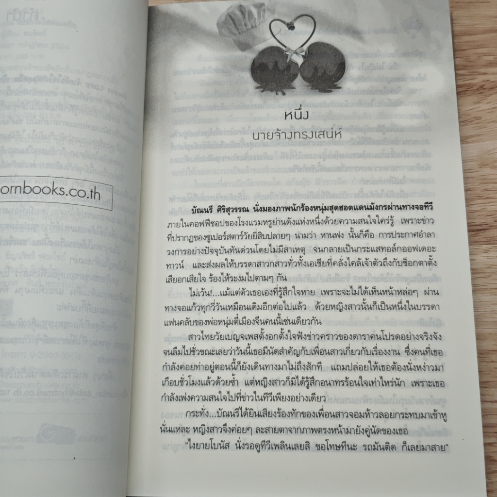 หนังสือ Sweet Love จับหัวใจใส่ฟองครีม รูปที่ 7