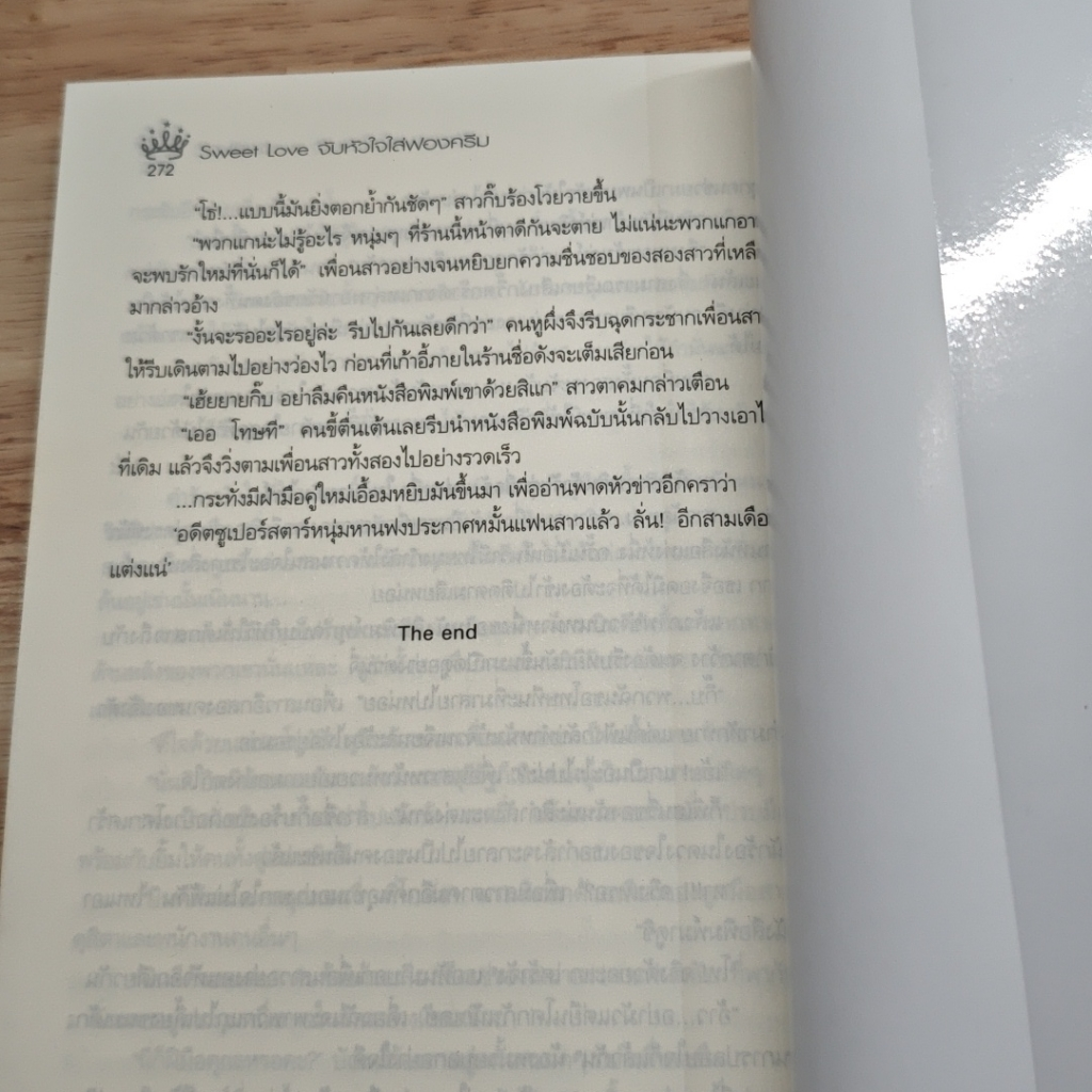 หนังสือ Sweet Love จับหัวใจใส่ฟองครีม รูปที่ 8