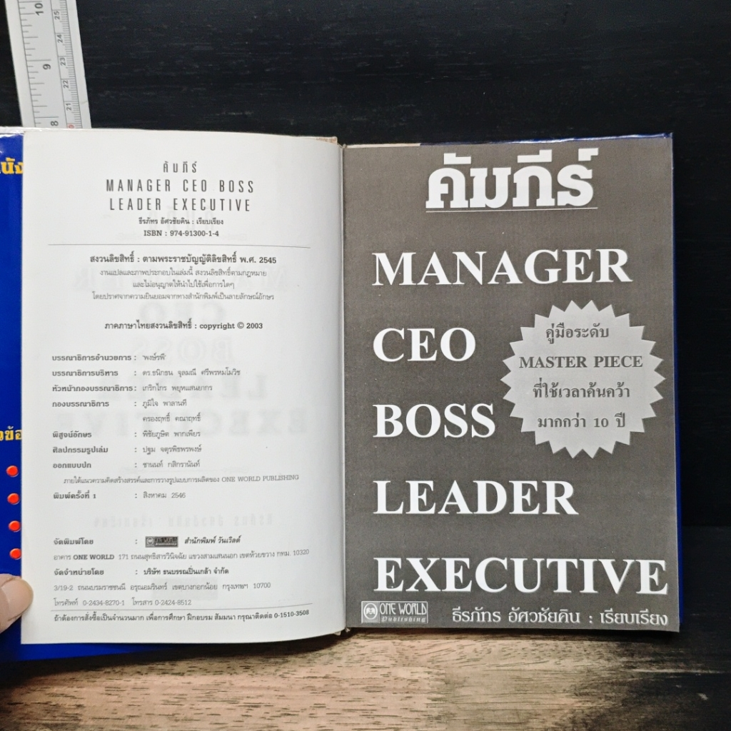 หนังสือ คัมภีร์ Manager CEO Boss Leader Executive รูปที่ 5