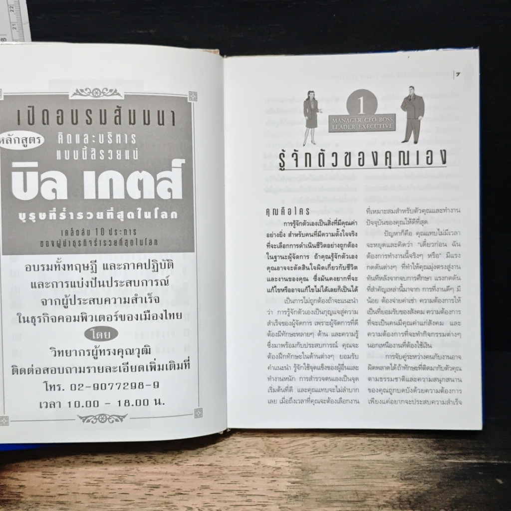หนังสือ คัมภีร์ Manager CEO Boss Leader Executive รูปที่ 7